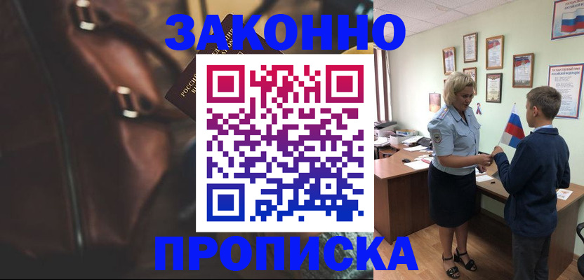 прописка от собственника в Ивдели